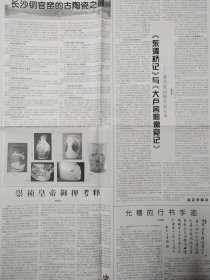 中国文物报（2004年4月21日4开8版）泗阳汉墓出土木质文物将采用糖醇法脱水定型加固；福建闽清发现两座元代龙窑；发挥民族院校博物馆的教育优势；（专版＿南京博物馆散记；，5一8版收藏鉴赏周刊：残本零卷亦风流＿当前特别值得收藏界关注的几类书籍残本零册；如何收藏陶瓷；笔筒的收藏养护；长沙铜官窑的古陶瓷之最；唐代张旭楷书刻石考；崇祯皇帝御押考释；