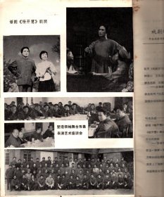 戏剧学习  --冯牧在编剧进修班的讲话；1959年欧阳予倩谈话录；话剧《杨开慧》特辑；斯坦尼斯夫斯基体系讨论；试谈演员的舞台体验；从扮演何健所想到的；对斯氏体系研究的几点想法和意见；关于莎士比亚《暴风雨》的评价问题；导演艺术的基本特性与导演的职能；漫谈话剧的台词、话剧音乐；朝鲜剧场观感；