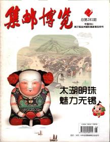 集邮博览，增刊2011年-中国2011第27届亚洲国际集邮展览特刊