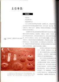 中国表情：文物所见古代中国人的风貌--土石本色；青铜气质；秦汉豪情；六朝姿容；帝国异彩；浮世风华；非常角色；尾声--一个扇面和一幅照片