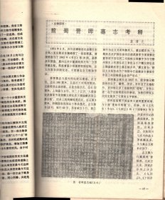 四川文物＿前蜀晋晖墓志考释；泼水现字画之谜新解；川东北考古文化分期刍论；成都外南成汉墓主试探；汉“卭都南山出铜”地考；四川早期苏维埃运动概述；陆军墓地与慰忠亭；古蜀地存在过拼音文字再探；古蜀地存在过拼音文字质疑；古蜀文字是“蚕丝文字”吗？；万县张建成墓；巴中水宁唐代摩崖造像；遂宁德寺；钓鱼城古战场遗址；蒲江县发现清代窖藏银锭；鎏锡一铜弋上圆斑纹的制作工艺；浅谈广汉市出土摇钱树的修复；