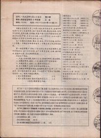 售品目录，--宝鸡市王岩，1995年8月第6期，16开8版