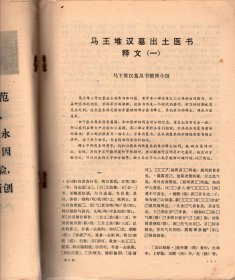 文物--马王堆汉墓出土医书释文（一）；马王堆三号汉墓帛画导引图的初步研究；略论我国石油、天然气的开发及其历史教训；兰溪南宋墓出土的棉毯及其他；河南禹县钧台窑址的发掘；郑州新出土的商代前期大铜鼎；陕西咸阳塔儿坡出土的铜器；甘肃张家川发现“大赵神平二年”墓；