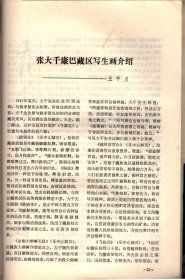 四川文物  创刊号--发刊词；古代都江堰情况探源；巴蜀符号初论；巴国是一个奴隶王国吗?;嘉庆楚黄机房提花会绫大绫各帮示碑帖跋；成都古代的银器工艺；赵佶及其作品；张大千康巴藏区写生画介绍；中心插图；关于李冰石像的几个问题；梓潼盘陀石殿建筑年代初探；成都最早的学堂-文翁石室；大革命时期四川农民运动概述；水门会议-红四方面军发展史上重要的一页；七曲山大庙残存壁画的揭取；考古人类学；