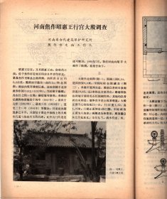 文物＿太原隋斛律徹墓清理简报；宁夏固原隋史射勿墓发掘简报；山西汾阳北关隋梅渊墓清理简报；日本飞鸟、奈良时期建筑中所反映出的中国南北朝、隋唐建筑特点；赣州文庙；河南焦作昭惠王行宫大殿调查；浑源彝器研究；“安州六器”辨；《赵孟救（鹊华秋色图卷）新考》辨证；明代女画家薛素素和她的几件作品；关于“吴王胋发剑”释文的几个问题；寿县再次出土大量楚国郢爰；