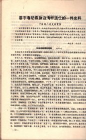 历史档案--登州卫致戚继光公文选，顺治年间有关织造的题本，乾隆八至十五年准噶尔部在肃州等地贸易（上），乾隆四十一年制作嘎布拉记事录，中国红十字会的成立，廖宇春助袁胁迫清帝退位的一件史料，1914年奉天议借日款密电选，刘显世接管贵州中国银行有关史料选，1921年前中国已开商埠，关于北京社会主义青年团活动的密报，蒋介石执制胡汉民孙科在欧活动函电选，喜峰口战役中宋哲元致民国政府电报选，