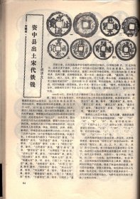 四川文物--论岷江上游石棺葬文化的分期与族属；古代车驾杂说；王建墓石刻伎乐与霓裳羽衣舞；安岳卧佛沟唐代石经；成都武侯祠塑像简考；宋代四川绘画；苏轼书法精品简介；张善子和他的抗日宣传画；张大千补书的赵贞吉诗碑；梁山舟书铭张燕昌镌刻紫檀笔筒；明张瑞国墨迹浅识；绵竹木版年画浅述；大吉官及永安三年镜辩误；凉山昭觉石刻的译名探讨；四川历代铸币谈；稀有的蜀币＿传形五铢；人声报与王右木；蜀道万里行；记贺龙同志创