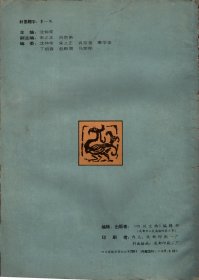 四川文物  创刊号--发刊词；古代都江堰情况探源；巴蜀符号初论；巴国是一个奴隶王国吗?;嘉庆楚黄机房提花会绫大绫各帮示碑帖跋；成都古代的银器工艺；赵佶及其作品；张大千康巴藏区写生画介绍；中心插图；关于李冰石像的几个问题；梓潼盘陀石殿建筑年代初探；成都最早的学堂-文翁石室；大革命时期四川农民运动概述；水门会议-红四方面军发展史上重要的一页；七曲山大庙残存壁画的揭取；考古人类学；