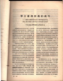 考古＿华主席指挥我们战斗；《十大经》的年代与四人邦的野心；我国有关科技史的考古新发现；云南滇池区域青铜时代的金属农业生产工具；关于广东早期铁器的若干问题；新疆疏附县阿克塔拉等新石器时代遗址的调查；内蒙古准格尔旗玉隆太的匈奴墓；江苏宜兴晋墓的第二次发掘；吉林集安的两座高句丽墓；唐阿史那忠墓发掘简报；