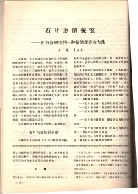 考古与文物--阎家岗遗址的结构及埋藏学研究；汉中梁山高阶地砾石层中之旧石器；石片形制探究＿旧石器研究的一种新的理论和方法；记华县井家堡仰韶文化角状陶号；吉林大安渔场墓地的时代与族属；甲骨文字考释；金文中的鼎名简释；江苏出土楚汉金币之探讨；说丽d茜府；甘肃庆阳发现三座汉墓；福建崇安汉城遗址出土文字符号；梁代擎花比丘图与张僧繇画风；陕西耀县药王山北周强僧妙碑；西安出土文安公主等墓志R郭彦塔铭；