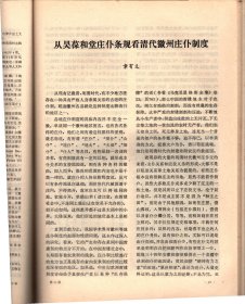 文物一北京平谷县发；商代墓葬；北京通县金代墓莽发掘简报；北京万佛堂孔水洞调查；山东临沂金雀山九号汉墓发掘简报；金雀山西汉帛画临＇摹后感；论“妇好”墓的年代及有关问题；盛乐、平城一带的拓跋鲜卑一北魏遗迹；从吴葆和堂庄仆条规看清代徽州庄仆制度；试谈《新编对相四言》的来龙去脉；谈张渥的《九歌图》；西汉称钱天平与法码；西安汉上林苑发现的马蹄金和麟趾金；唐代的告身；北海和团城.。