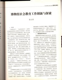 成都文物 ＿馆藏战国秦汉青铜戈解析；藏族格萨尔彩绘石刻；历代匾额选评（续）：成都道教音乐摡述：刘氏庄园建筑艺术解读：黑釉瓷的釉质分类；川陕革命拫据地货币摡述：川陕苏区造币历史及价值研究；川陕苏区的红军石刻标语；红军长征过威州：宋代砚台浅析：悉尼的老爷车；四川博物院一普成果浅述；