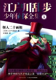 江户川乱步少年侦探全集 （1-26册、全） 【长江少年儿童出版社版、1印插图本。】