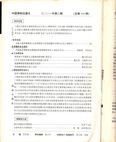 中国博物馆通讯、2001年中国体育博物馆出席国际体育博物馆和名人堂协会年会；探索青少年爱国主义教育的新领域、新形式；《太平天国历史陈列》设计的创新与思考；加强博物馆档案的建设及使用；浅谈新画装裱之画心小托；加拿大博物馆事业发展与加拿大博物馆协会；南京明城垣史博物馆；长春科技大学博物馆