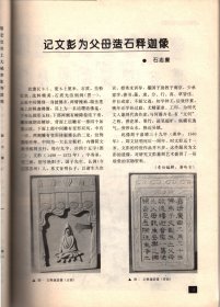 文物--汉景帝阳陵南区从葬坑发掘第二号简报；山东邹城高李村汉画像石墓；记文彭为父母造石释迦像；邹城出士东汉画像石；甘肃定西出土明代管形火器；渤海上京龙泉府宫殿建筑复原；从马王堆3号墓出士地图看墓主官职；记清魏汝奋制寿山石罗汉；马王堆三号汉墓十八牍散论；河南内黃县发现金代铜权；故宫博物院藏潞国铜器考；辽宁庄河市近年出土的战国货币；辽宁省凌源县刘杖子乡发现战国货币窖藏；平星考＿楚帛书残片与长周期变星；