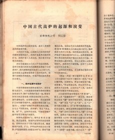 文物＿马王堆帛书《天文气象杂占》内容简述；马王堆汉墓帛书中的慧星图；量天尺考；中国古代高炉的起源和演变；郑州古荣镇汉代冶铁遗址发掘简报；从古荣遗址看汉代生铁冶炼技术；从出土秦简帛书看秦汉早期隶书；啬夫考＿读云梦秦简札记；秦汉“士伍”的身份与阶级地位；黄老帛书的哲学思想；郑州商城即汤都亳说；跋程伟元罗汉册及其它；金陵各家画册；龙门石窟；