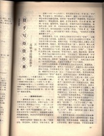 四川文物--论岷江上游石棺葬文化的分期与族属；古代车驾杂说；王建墓石刻伎乐与霓裳羽衣舞；安岳卧佛沟唐代石经；成都武侯祠塑像简考；宋代四川绘画；苏轼书法精品简介；张善子和他的抗日宣传画；张大千补书的赵贞吉诗碑；梁山舟书铭张燕昌镌刻紫檀笔筒；明张瑞国墨迹浅识；绵竹木版年画浅述；大吉官及永安三年镜辩误；凉山昭觉石刻的译名探讨；四川历代铸币谈；稀有的蜀币＿传形五铢；人声报与王右木；蜀道万里行；记贺龙同志创