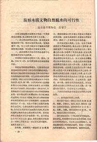 中国博物馆通讯  1991年--1990年新建、筹建的博物馆；上海市文管会加强馆藏文物管理的做法；简形木质文物自然脱水的可行性；南朝鲜国立科学博物馆、美国唯一的藏族博物馆、海牙齿电子天文馆.介绍