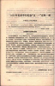 历史档案--登州卫致戚继光公文选，顺治年间有关织造的题本，乾隆八至十五年准噶尔部在肃州等地贸易（上），乾隆四十一年制作嘎布拉记事录，中国红十字会的成立，廖宇春助袁胁迫清帝退位的一件史料，1914年奉天议借日款密电选，刘显世接管贵州中国银行有关史料选，1921年前中国已开商埠，关于北京社会主义青年团活动的密报，蒋介石执制胡汉民孙科在欧活动函电选，喜峰口战役中宋哲元致民国政府电报选，