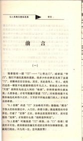 0.1思维与整体思维--换一种思维看自己和世界＿“0.1”和“一”，“由多至一”的“量”思维和“质”思维，“由一至多”的多样性应用，观念经济，“0.1”拉圾公司，