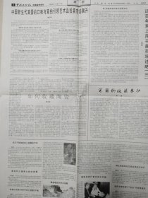 中国文物报（2004年4月21日4开8版）泗阳汉墓出土木质文物将采用糖醇法脱水定型加固；福建闽清发现两座元代龙窑；发挥民族院校博物馆的教育优势；（专版＿南京博物馆散记；，5一8版收藏鉴赏周刊：残本零卷亦风流＿当前特别值得收藏界关注的几类书籍残本零册；如何收藏陶瓷；笔筒的收藏养护；长沙铜官窑的古陶瓷之最；唐代张旭楷书刻石考；崇祯皇帝御押考释；