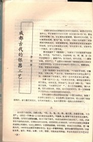 四川文物  创刊号--发刊词；古代都江堰情况探源；巴蜀符号初论；巴国是一个奴隶王国吗?;嘉庆楚黄机房提花会绫大绫各帮示碑帖跋；成都古代的银器工艺；赵佶及其作品；张大千康巴藏区写生画介绍；中心插图；关于李冰石像的几个问题；梓潼盘陀石殿建筑年代初探；成都最早的学堂-文翁石室；大革命时期四川农民运动概述；水门会议-红四方面军发展史上重要的一页；七曲山大庙残存壁画的揭取；考古人类学；