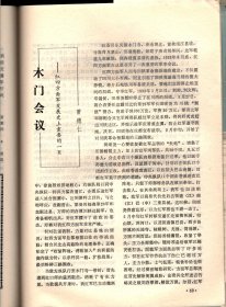 四川文物  创刊号--发刊词；古代都江堰情况探源；巴蜀符号初论；巴国是一个奴隶王国吗?;嘉庆楚黄机房提花会绫大绫各帮示碑帖跋；成都古代的银器工艺；赵佶及其作品；张大千康巴藏区写生画介绍；中心插图；关于李冰石像的几个问题；梓潼盘陀石殿建筑年代初探；成都最早的学堂-文翁石室；大革命时期四川农民运动概述；水门会议-红四方面军发展史上重要的一页；七曲山大庙残存壁画的揭取；考古人类学；