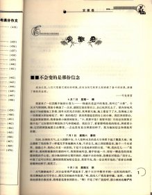 最作文·鉴赏：30年中考满分作文