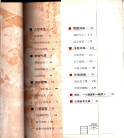 中国表情：文物所见古代中国人的风貌--土石本色；青铜气质；秦汉豪情；六朝姿容；帝国异彩；浮世风华；非常角色；尾声--一个扇面和一幅照片