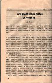 东岳论丛 ＿论中国共产党第一次国共合作统一战线策略的形成，关于正确认识和处理党内予盾的几个问题，论中国共产党在中国现代化中的历史地位与作用，山东解放区的农业互助合作运动，关于我国现阶段阶级、阶层结构问题的研究概述，论农业社会化服务，关于市场疲软的理论思考，中国粮食购销体制改革的思考与选择，马克思的实践定义刍议，古齐风尚简论，“妻后母，执嫂”原因探析，论明代的私人海外贸易，小说汉代起源论，论白居易的