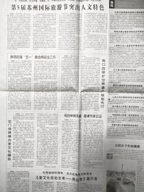 中国文物报（2004年4月21日4开8版）泗阳汉墓出土木质文物将采用糖醇法脱水定型加固；福建闽清发现两座元代龙窑；发挥民族院校博物馆的教育优势；（专版＿南京博物馆散记；，5一8版收藏鉴赏周刊：残本零卷亦风流＿当前特别值得收藏界关注的几类书籍残本零册；如何收藏陶瓷；笔筒的收藏养护；长沙铜官窑的古陶瓷之最；唐代张旭楷书刻石考；崇祯皇帝御押考释；