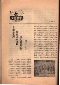 江西革命文物（创刊号）-发刊词；试论井冈山革命根据地对其他革命根据地的影响；井冈山斗争史的下限问题；关于井冈山与湘赣革命根据地分期问题的初探；评释“先有农村红军，后有城市政权”；陈毅同志在江西任职的几个问题；试析袁文才、王佐之死；诱敌深入聚而歼之的壮丽凯歌；以权谋私者的一面镜子；从长汀整编到罗坊会议；井冈山失守后边界军民的斗争；湘鄂赣省第三次工农兵代表大会考证；横峰年关暴动简况；