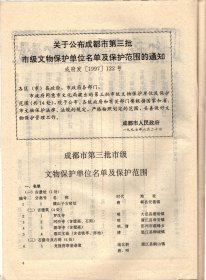 成都文物-成都市第三批文物保护单位名单及保护范围；清代卭州迴澜塔溯源；广都八阵图初探；卭崃白鹤山与南丝绸之路；中国汉阙；唐宋成都府灵泉县治地考；早蜀早期蚕丛氏族文化初探；嫘祖文化研究之四；生命复活与女性崇拜；瓷器婴戏图述略；金圣nx评古本《水浒传》；《三国演义》对成都武侯祠塑像的影响，