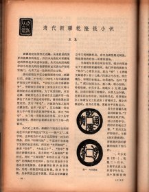 文物＿大同金代阎德源墓发掘简报；邹县元代李裕庵墓清理简报；谈李裕庵墓中的几件刺绣衣物；北京市出土文物展览巡礼；山东茌平县尚庄遗址第一次发掘简报；长江下游新石器时代文化若干问题的探析；谈谈大汶口文化；马家浜文化和良渚文化；西安地区部分出土文物中所见的唐代乐舞形象；关于泉州湾出土海船的几个问题；清代新疆乾隆钱小识；