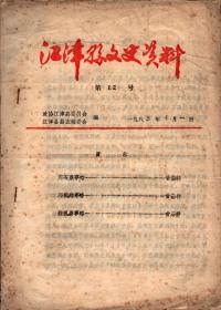 江津县文史资料、1985年10月第82号--邓石泉事略；邓鹤翔事略；程孔嘉事情略。