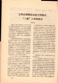 中国博物馆通讯.1995：博物馆如何面对社会主义市场经济大潮的冲击和挑战；宝鸡市博物馆完成文物藏品“三建”工作体会；屯溪古宅讲解人；不可怱视乡土教材；洛阳博物馆；黄骅市博物馆；海南省民族博物馆；