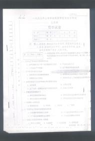 1999年上半年全国高等教育自学考试：公共课.哲学试卷；哲学练习题；四川省第三十二次高等教育自学考试：公共课.哲学试卷