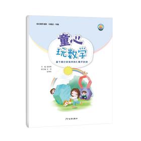 【正版】童心玩数学 基于核心经验的幼儿数学活动幼儿操作材料 中班第一学期 上册