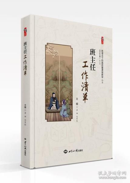 新理念下的高质量课堂教学(共12册)/桃李书系