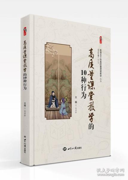 新理念下的高质量课堂教学(共12册)/桃李书系