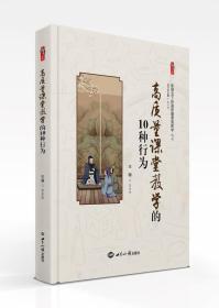 新理念下的高质量课堂教学(共12册)/桃李书系