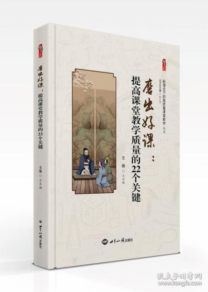 新理念下的高质量课堂教学(共12册)/桃李书系