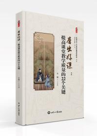 新理念下的高质量课堂教学(共12册)/桃李书系