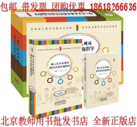 【正版】幼儿园五大领域教育活动实施指导1个U盘23集视频+配套PPT+1卷图书