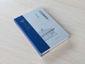 中国建筑史（通校本）