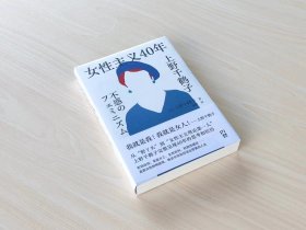 女性主义40年