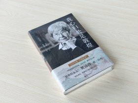 我心归处是敦煌：樊锦诗自述