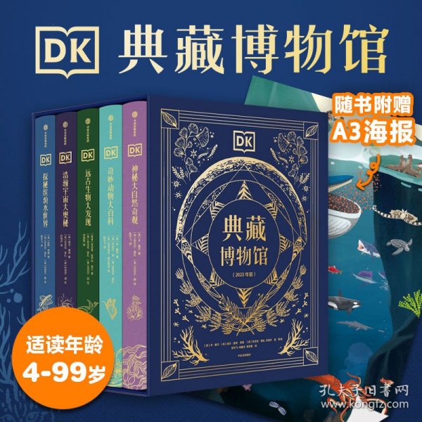 正版 DK典藏博物馆(2023年精美书匣版)(全5册) 少儿科普