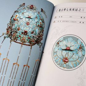 刷边版 华钗流光中国传统首饰赠冰箱贴帆布袋 一版一印摩点众筹