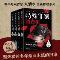 正版特殊罪案调查组1-4